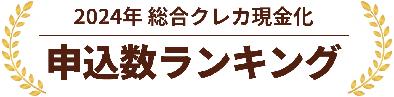 申込数ランキング